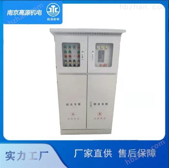 智能雨水收集控制柜