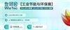 2024世环会【工业节能与环保展】
