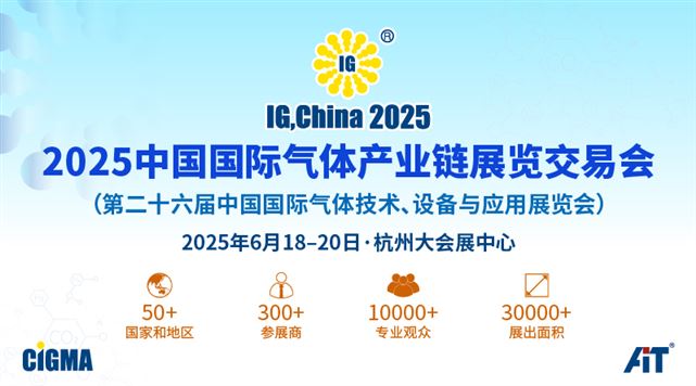 2025中国国际气体产业链展览交易会