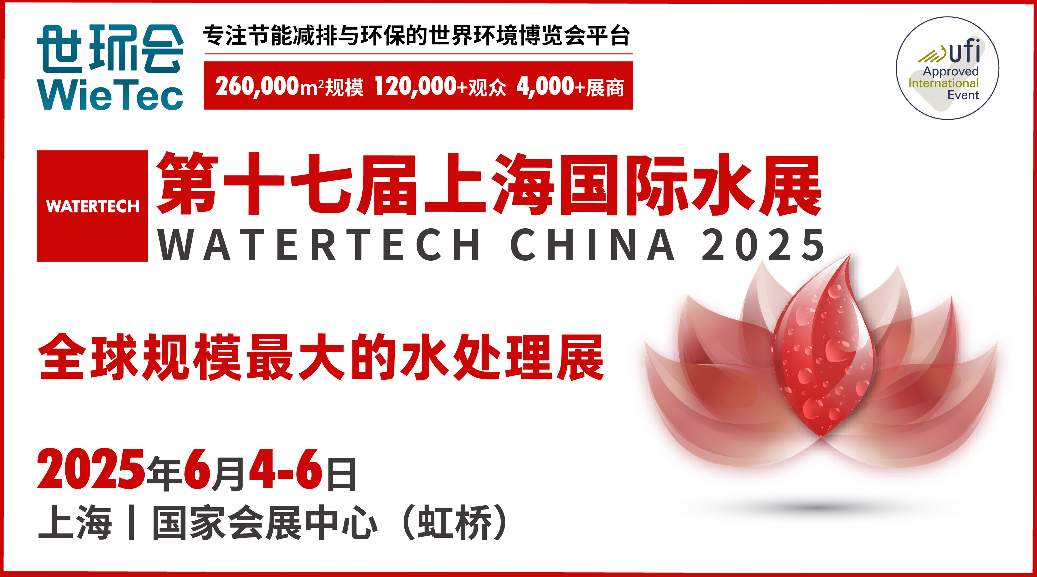 第十七届上海国际水展