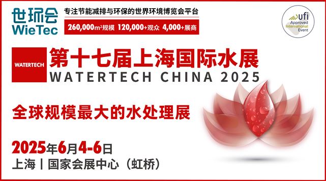 第十七届上海国际水展