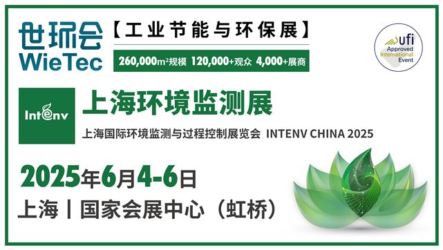 2025上海环境监测展