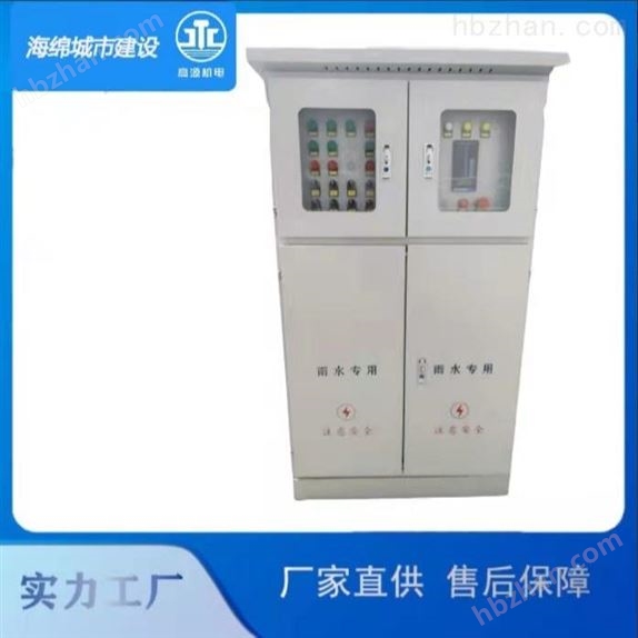 智能雨水收集控制柜