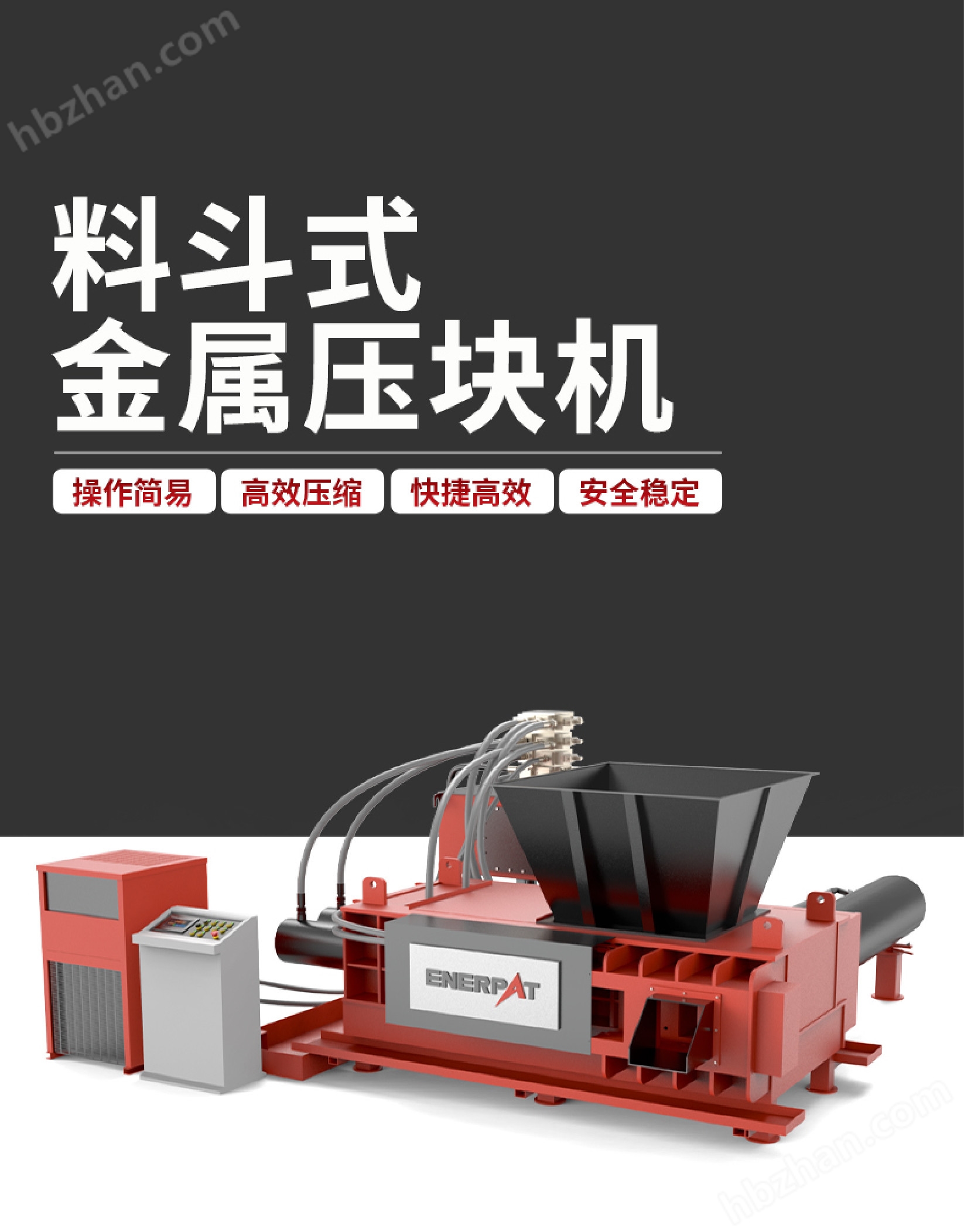 废铝下脚料三向金属打包机
