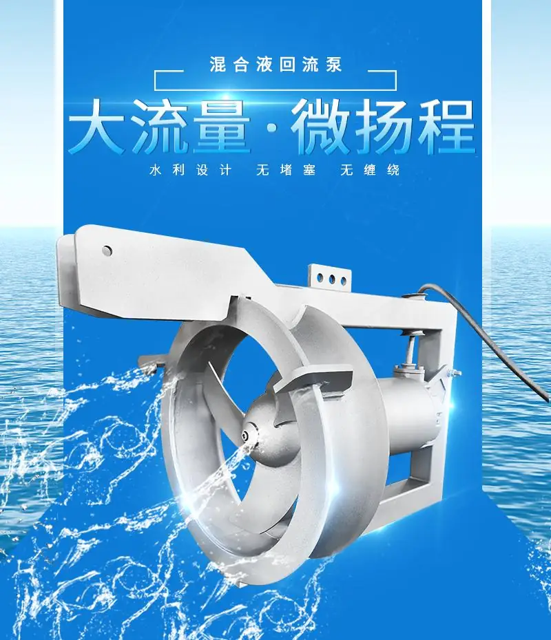 生物反应池回流泵