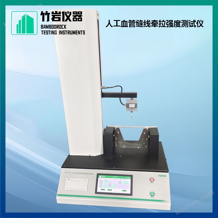 人工血管缝线牵拉强度测试仪