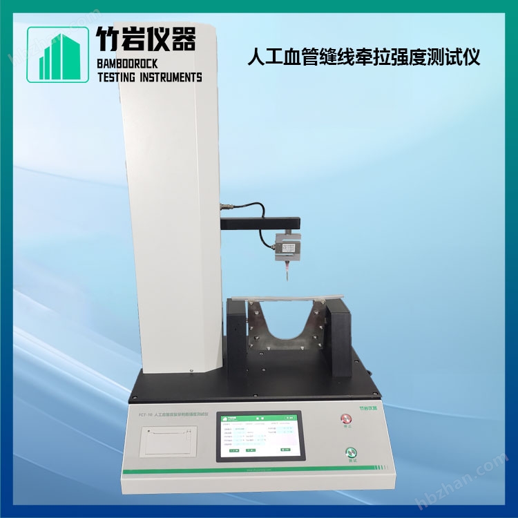 人工血管缝线牵拉强度测试仪