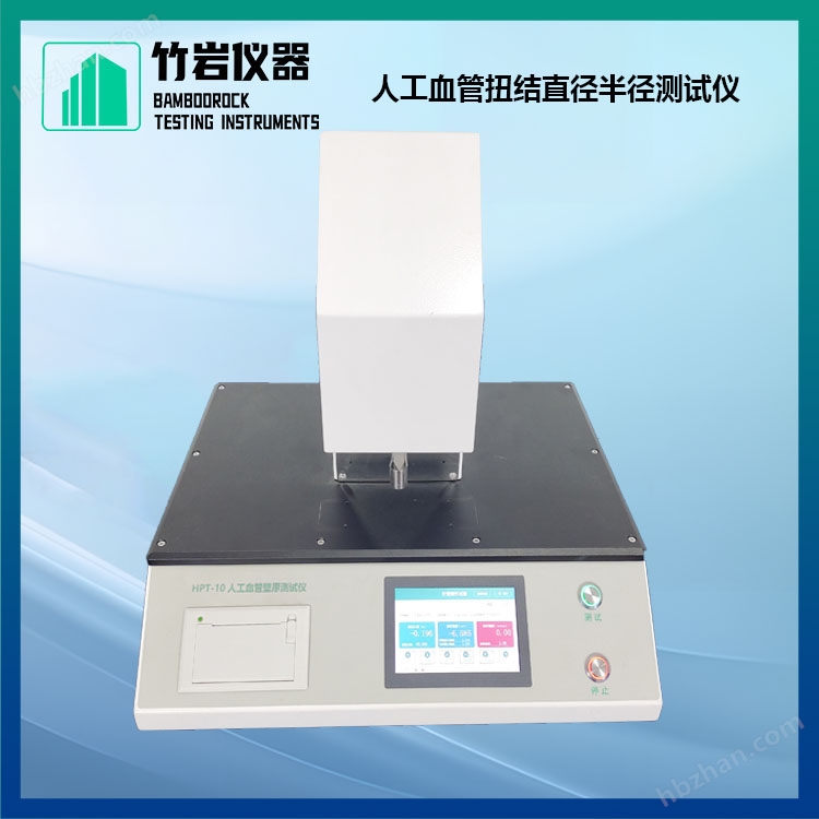人工血管扭结直径半径测试仪