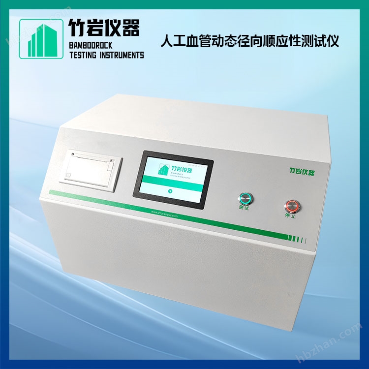 人工血管动态径向顺应性测试仪