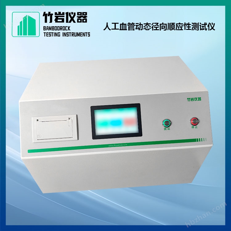人工血管动态径向顺应性测试仪