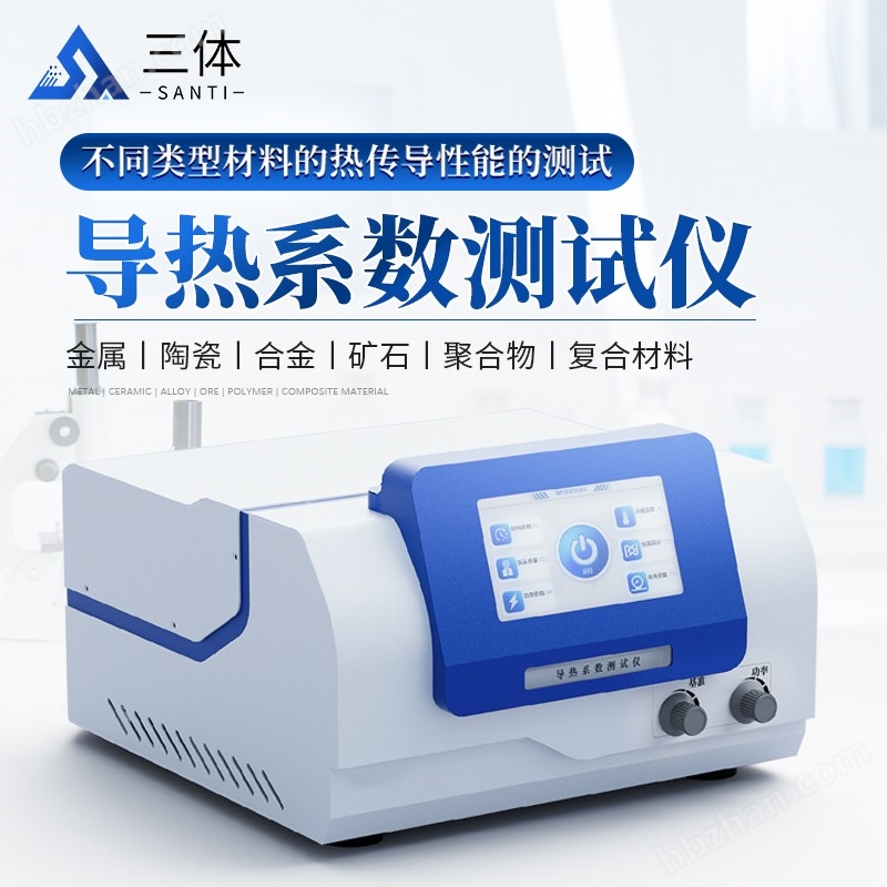 高精度导热系数测试仪