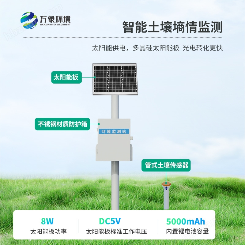 多深度土壤墒情监测厂家