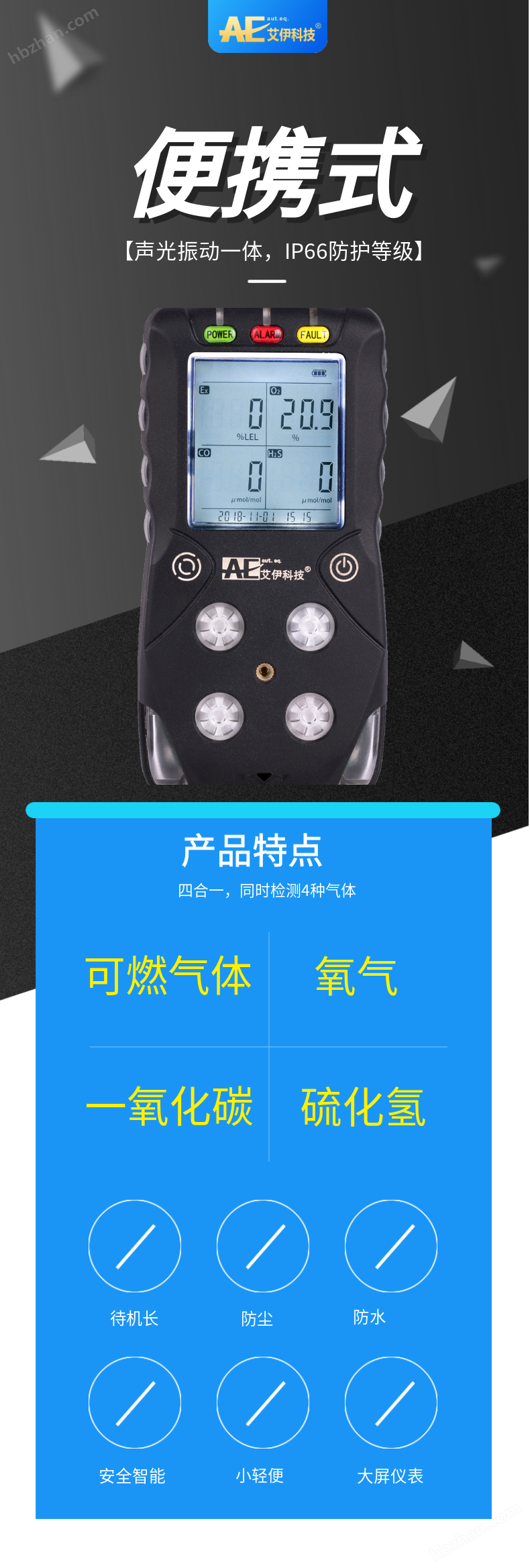 四合一气体检测仪