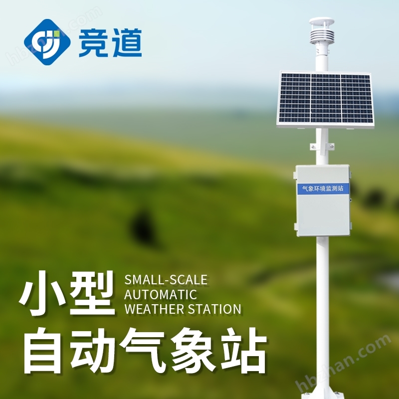 自动气象站价格